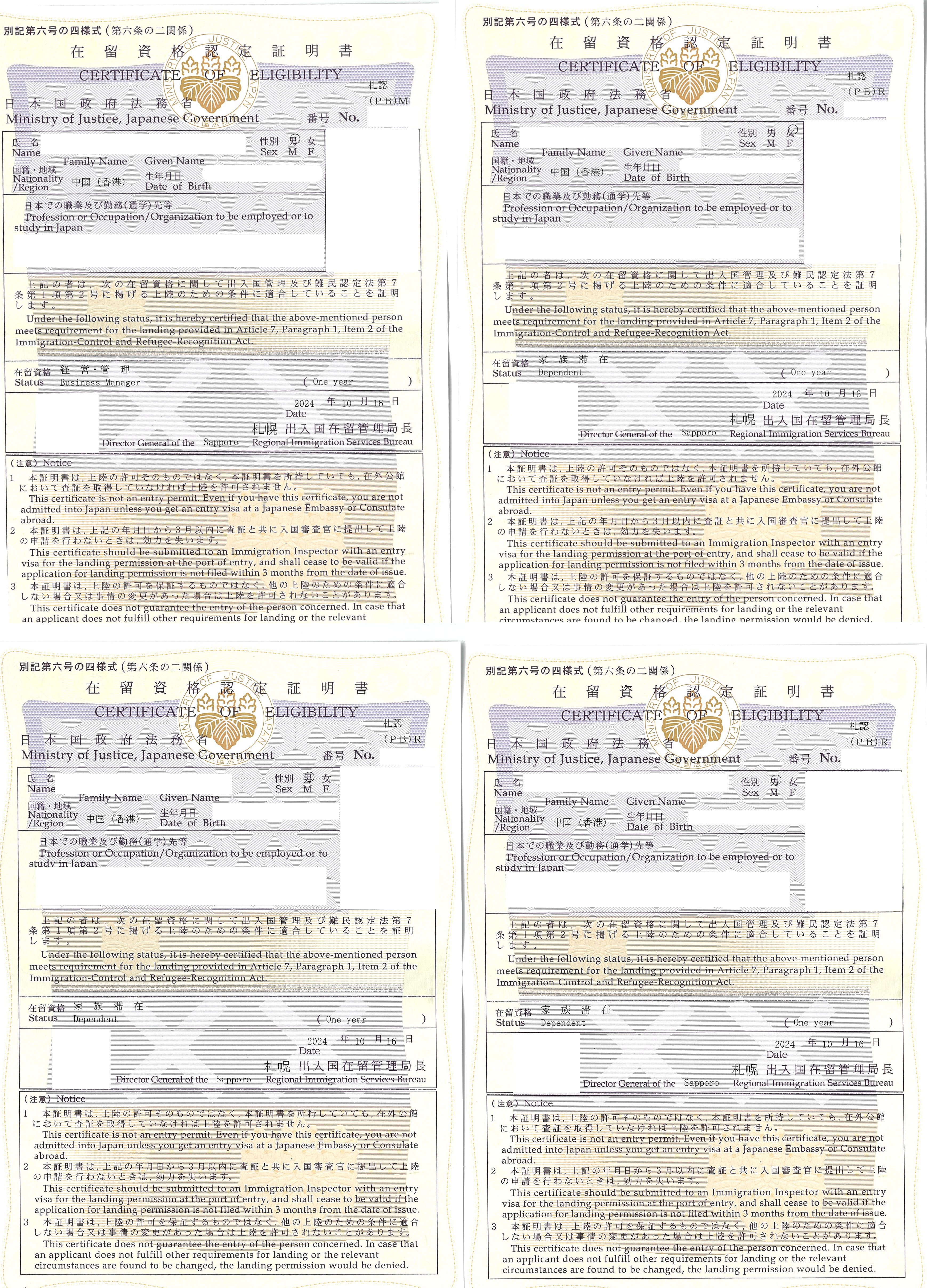 【在留資格認定】 【Certification of residence status】　【在留资格认定证明】